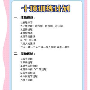 业余篮球爱好者冬训的最佳时间安排:科学规划,提升实力